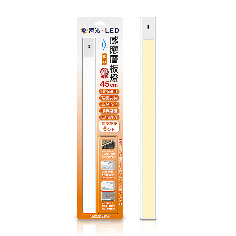 舞光DanceLight 10W/12W 1.5尺/2尺 紅外線感應 LED層板支架燈