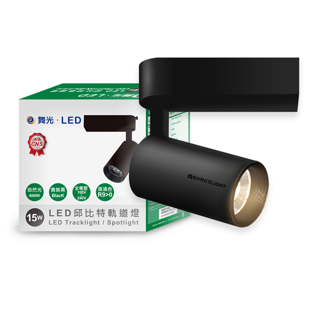 舞光DanceLight 邱比特系列 7W/15W/20W/30W LED軌道燈