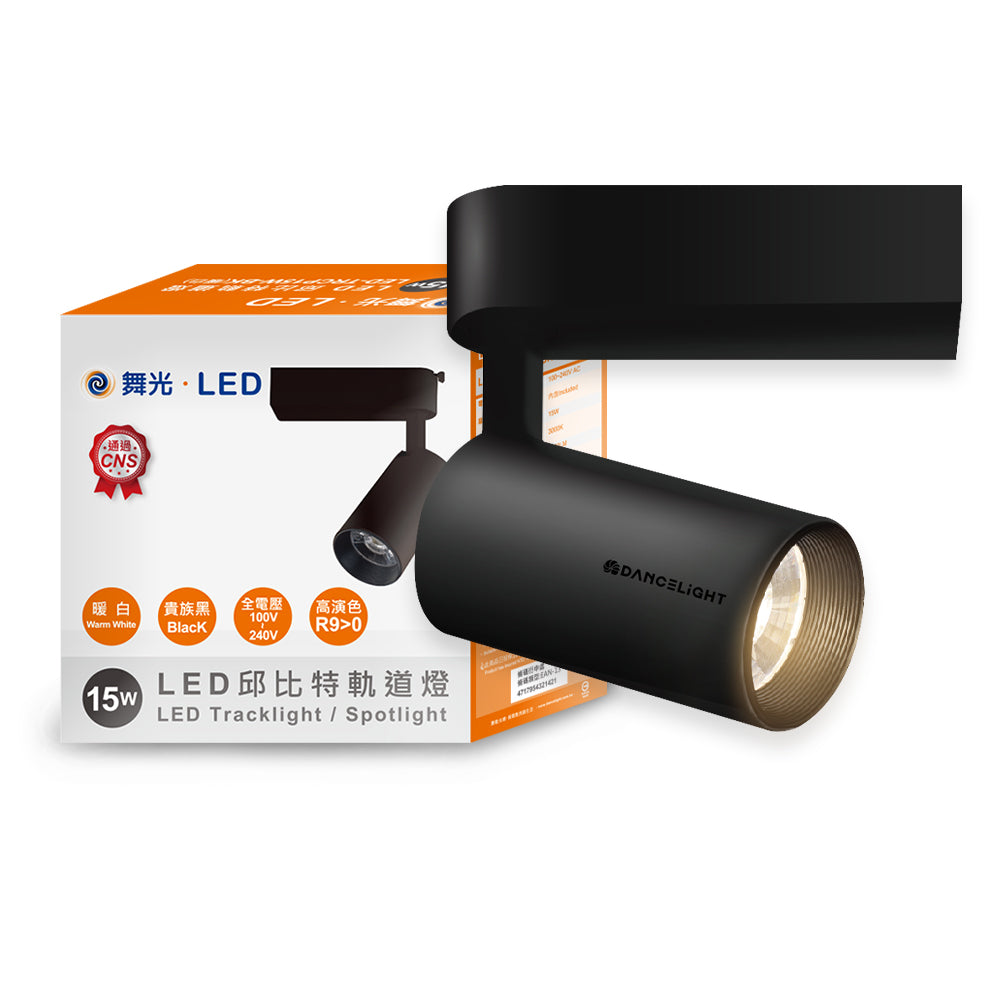 舞光DanceLight 邱比特系列 7W/15W/20W/30W LED軌道燈