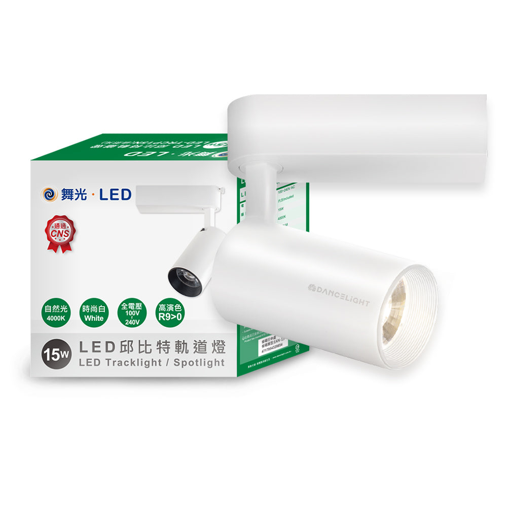 舞光DanceLight 邱比特系列 7W/15W/20W/30W LED軌道燈