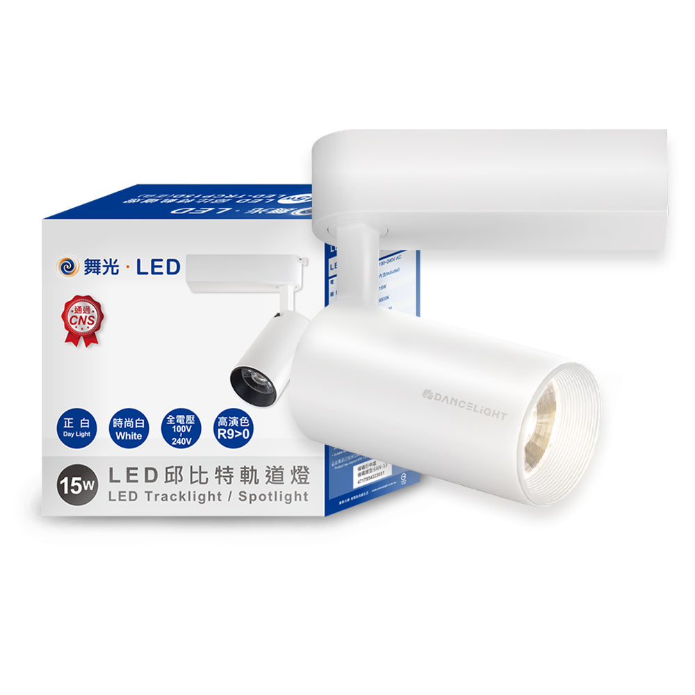 舞光DanceLight 邱比特系列 7W/15W/20W/30W LED軌道燈