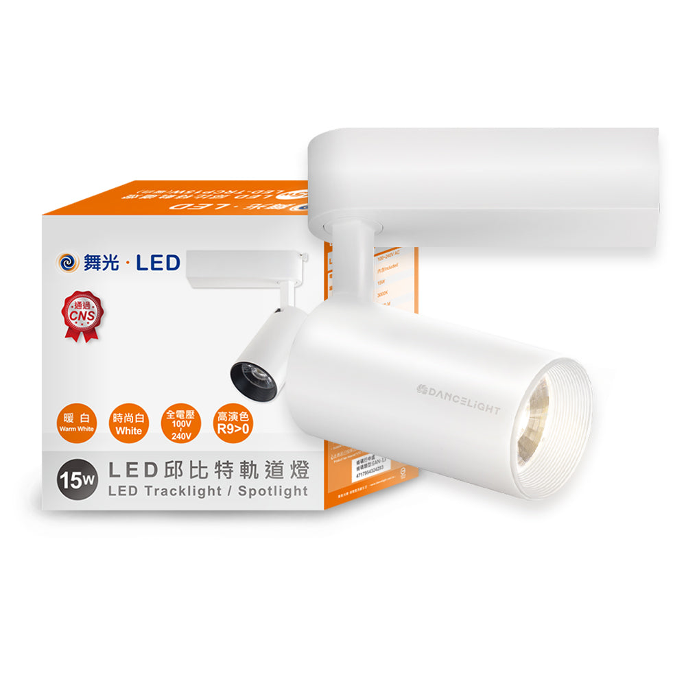 舞光DanceLight 邱比特系列 7W/15W/20W/30W LED軌道燈