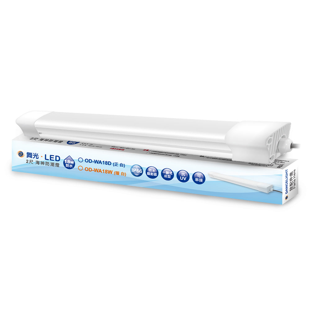 舞光DanceLight 海神 防水防潮 2尺/4尺 18W/36W 白光 LED戶外燈具