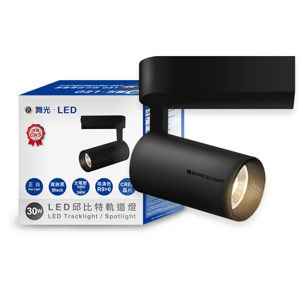 舞光DanceLight 邱比特系列 7W/15W/20W/30W LED軌道燈