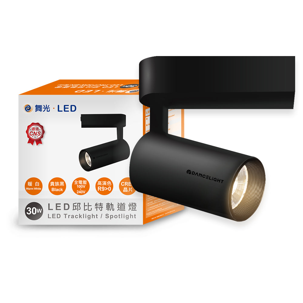 舞光DanceLight 邱比特系列 7W/15W/20W/30W LED軌道燈