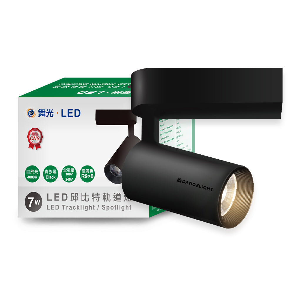 舞光DanceLight 邱比特系列 7W/15W/20W/30W LED軌道燈