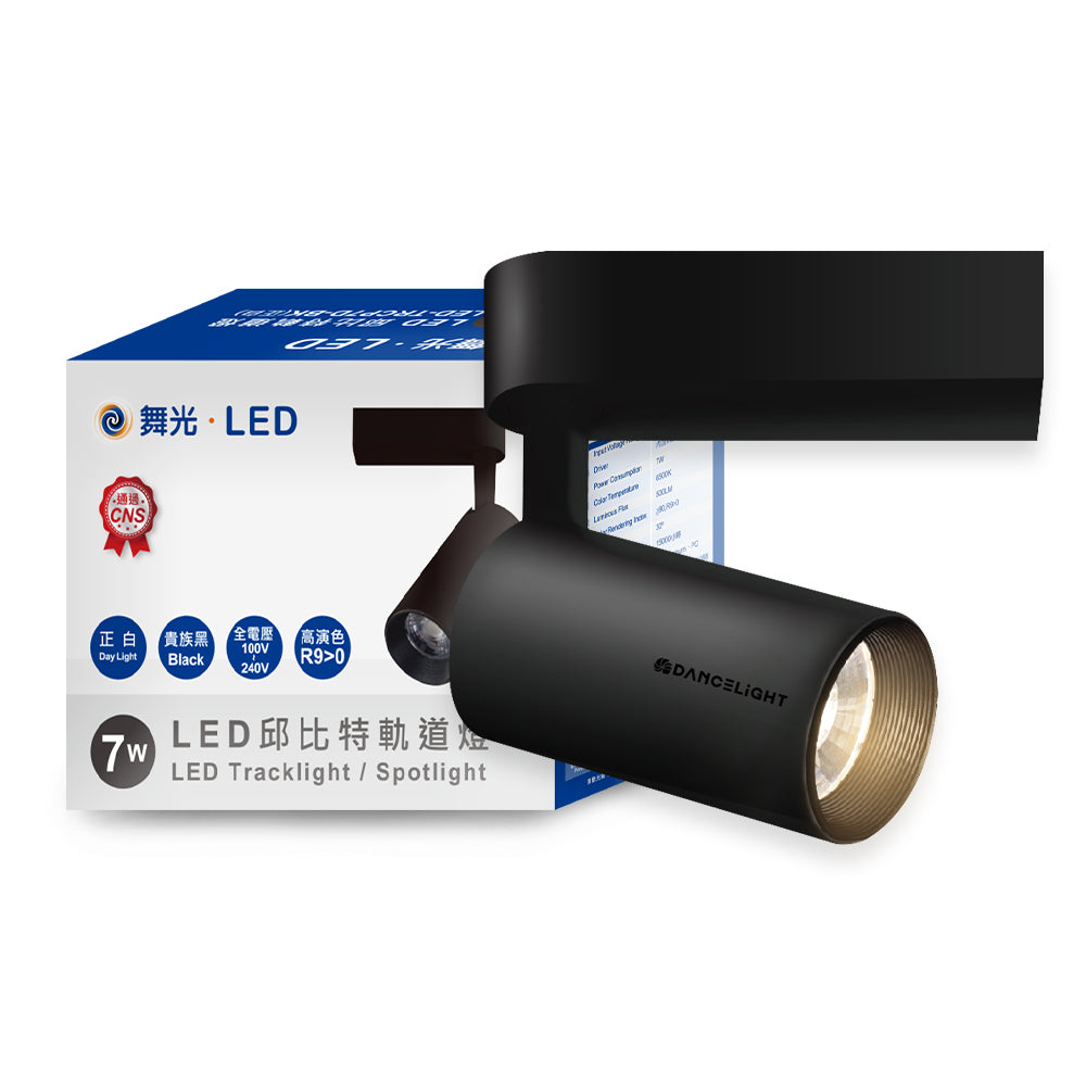 舞光DanceLight 邱比特系列 7W/15W/20W/30W LED軌道燈