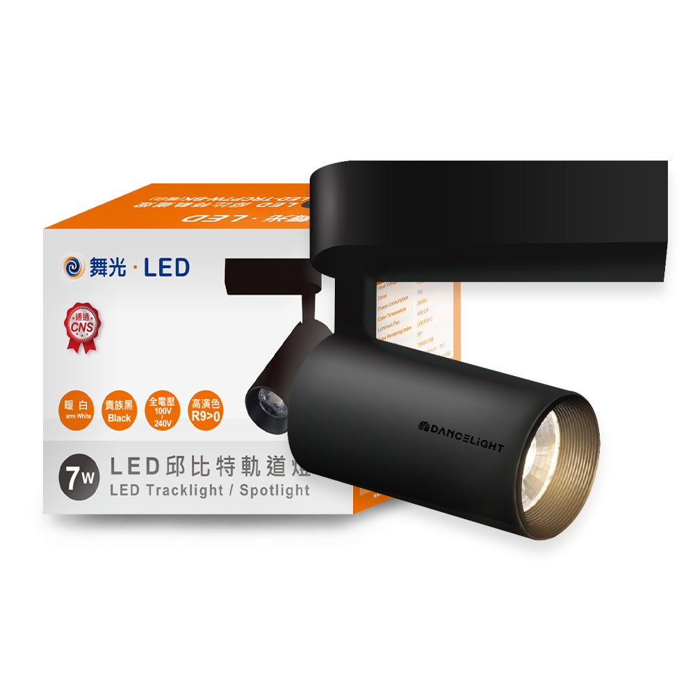 舞光DanceLight 邱比特系列 7W/15W/20W/30W LED軌道燈