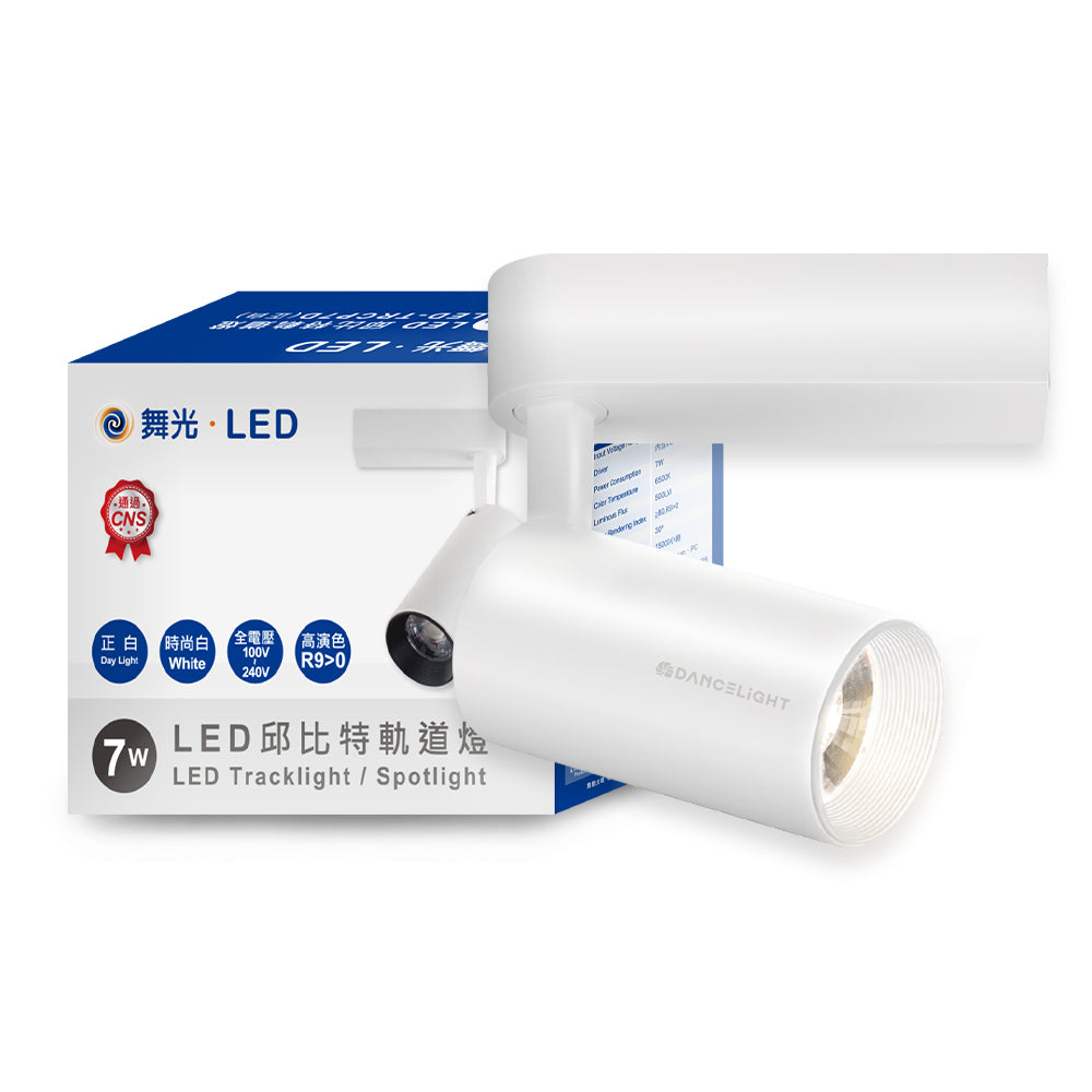 舞光DanceLight 邱比特系列 7W/15W/20W/30W LED軌道燈