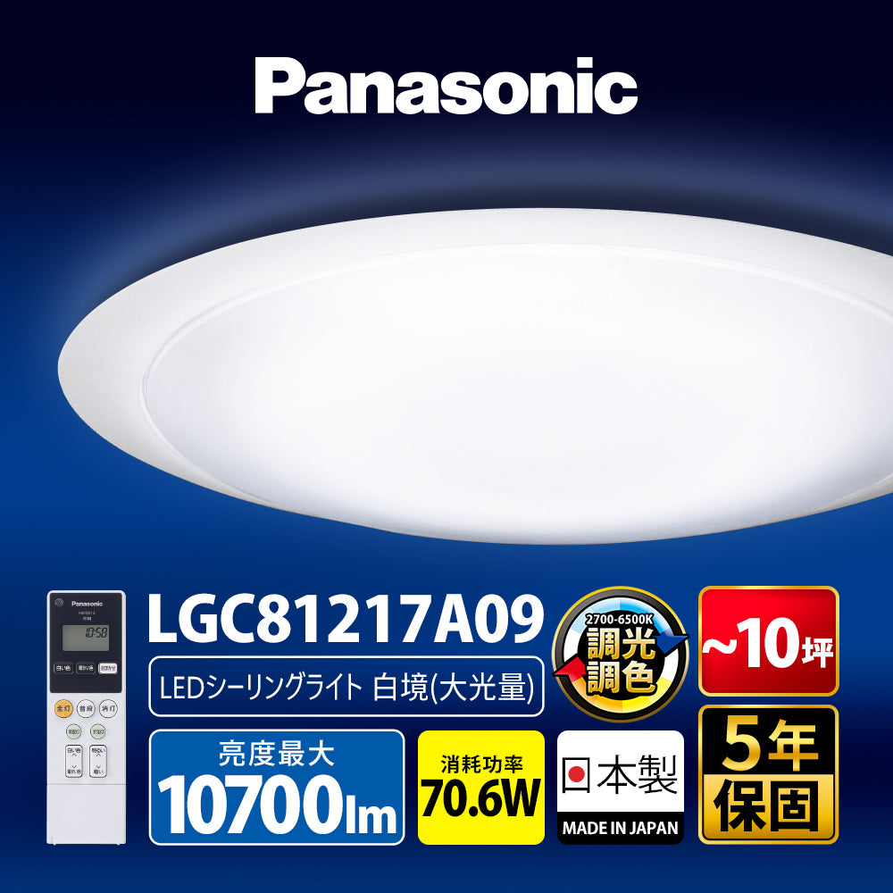 Panasonic國際牌 70.6W 8-10坪 LED遙控吸頂燈 白境大光量 LGC81217A09