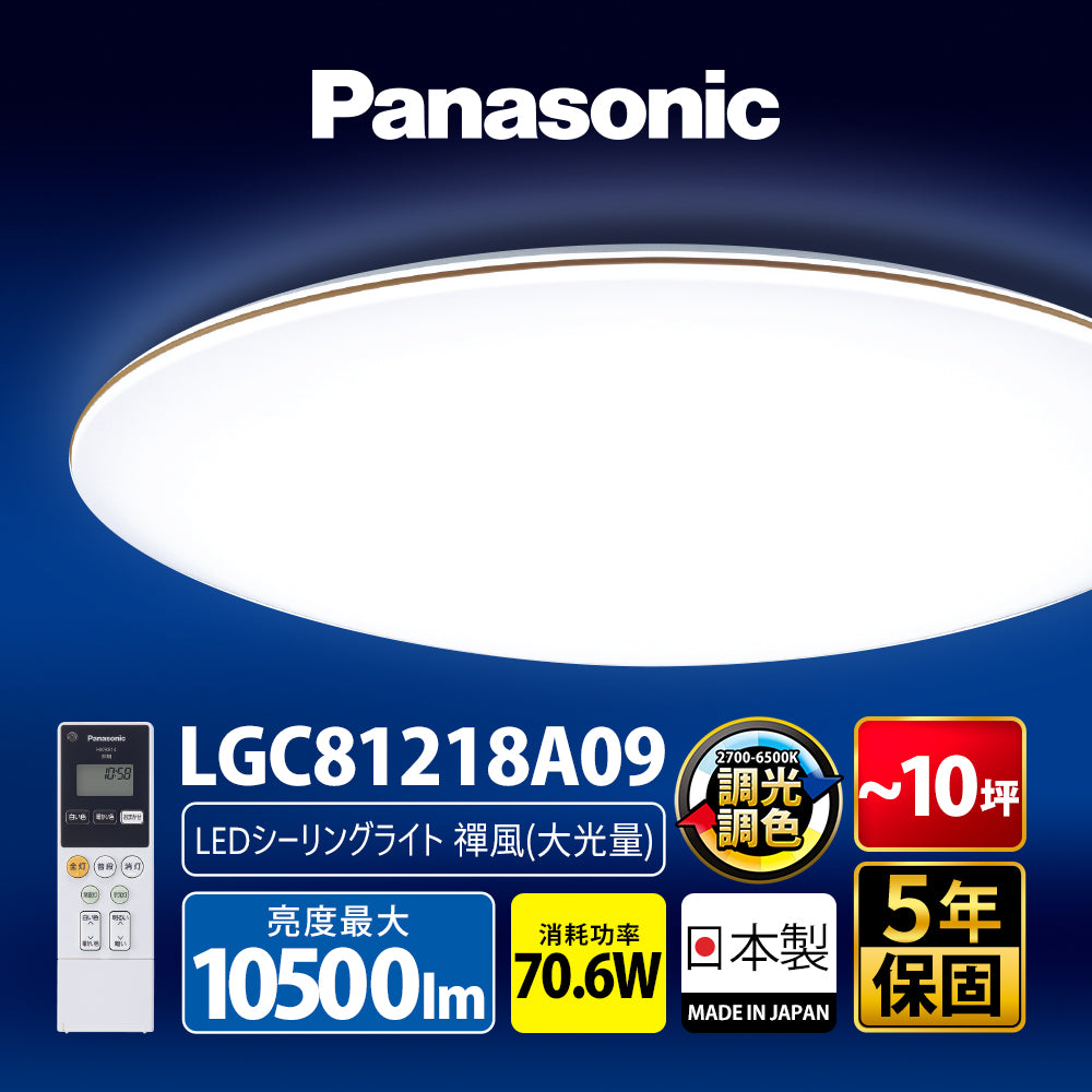 Panasonic國際牌 70.6W 8-10坪 LED遙控吸頂燈 禪風 LGC81218A09