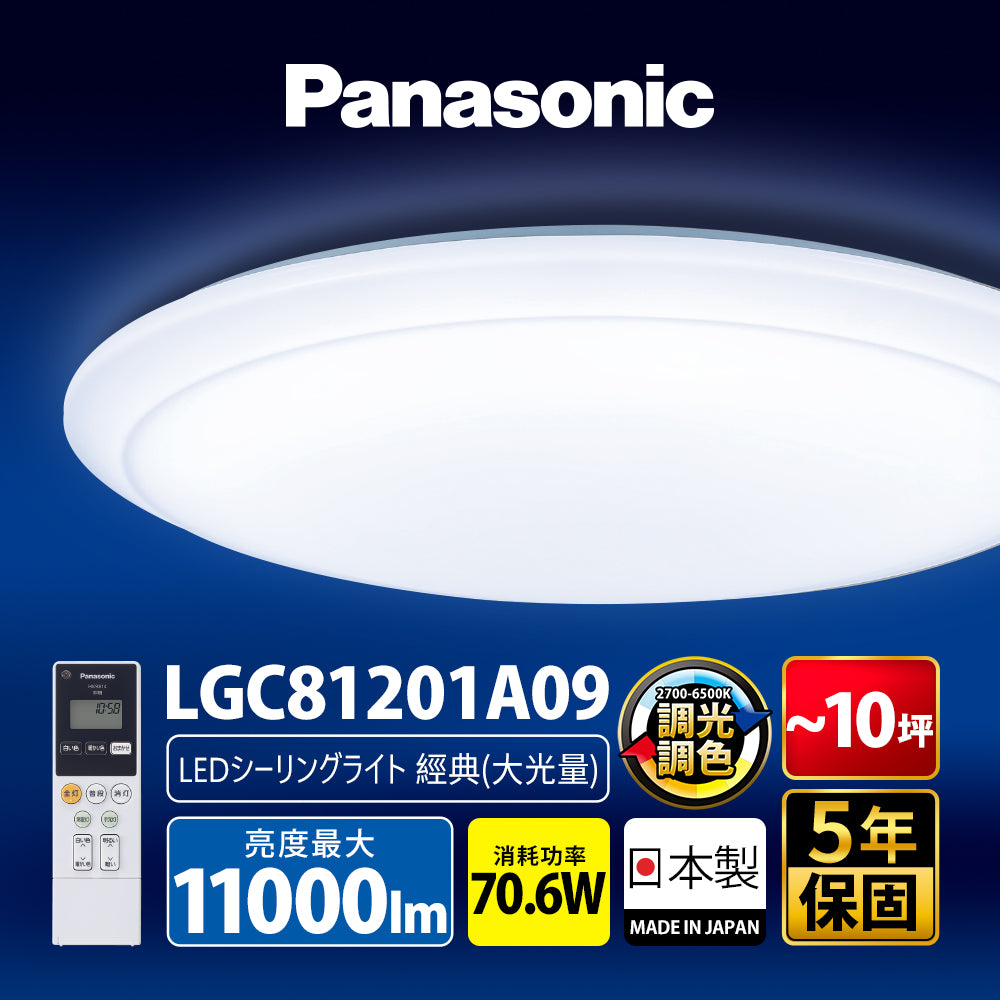 Panasonic國際牌 70.6W 8-10坪 LED遙控吸頂燈 經典大光量 LGC81201A09