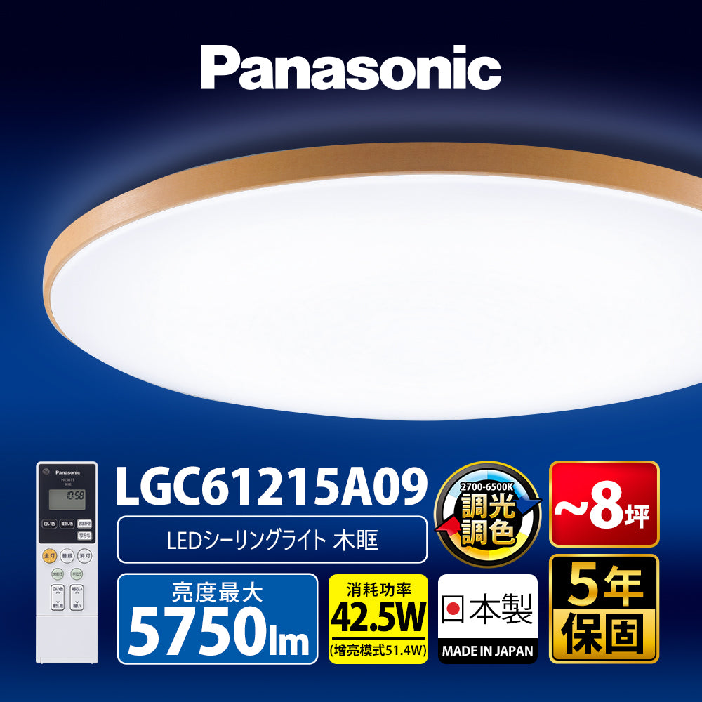 Panasonic國際牌 42.5W 6-8坪 LED遙控吸頂燈 木眶 LGC61215A09