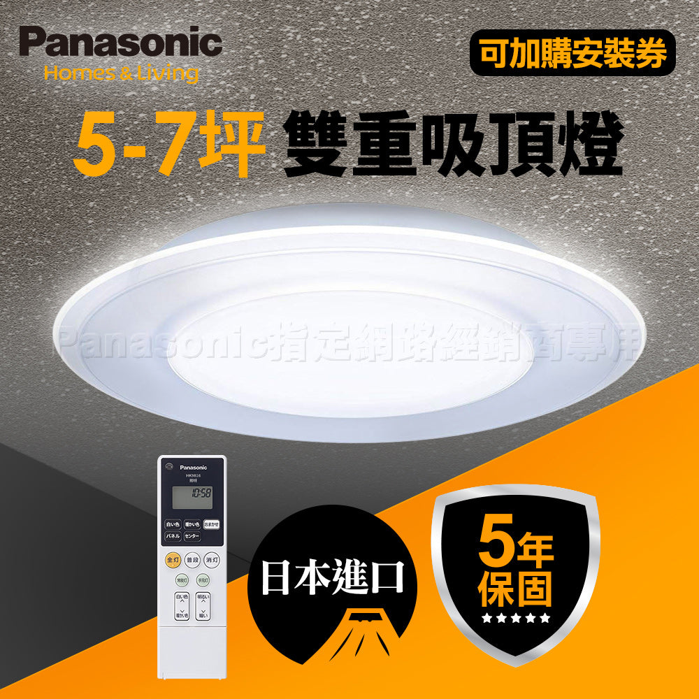 Panasonic 國際牌 5-7坪 LED遙控吸頂燈 雙重 Air Panel 導光板系列 LGC58101A09