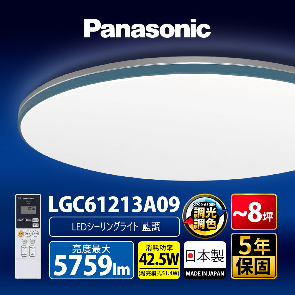 Panasonic國際牌 42.5W 6-8坪 LED遙控吸頂燈 藍調 LGC61213A09