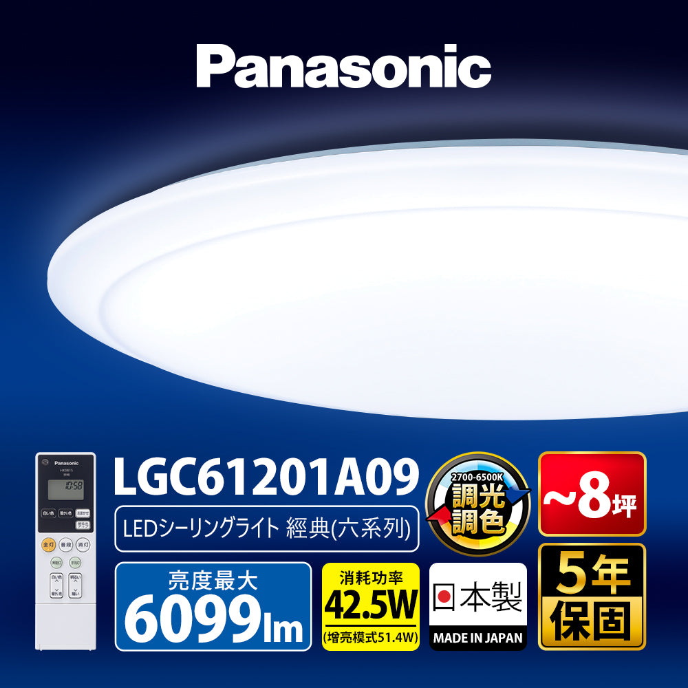 Panasonic國際牌 42.5W 6-8坪 LED遙控吸頂燈 經典 LGC61201A09