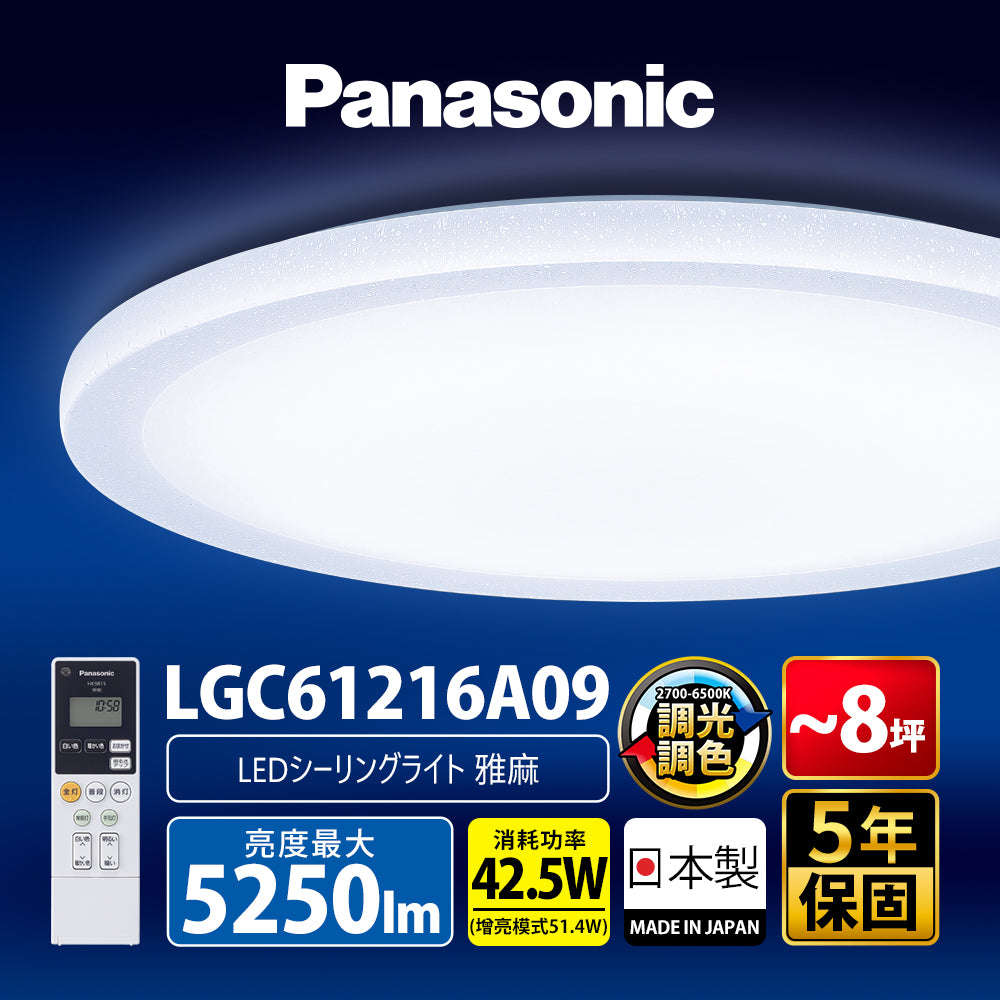 Panasonic國際牌 42.5W  遙控 調光調色雅麻吸頂燈 LGC61216A09