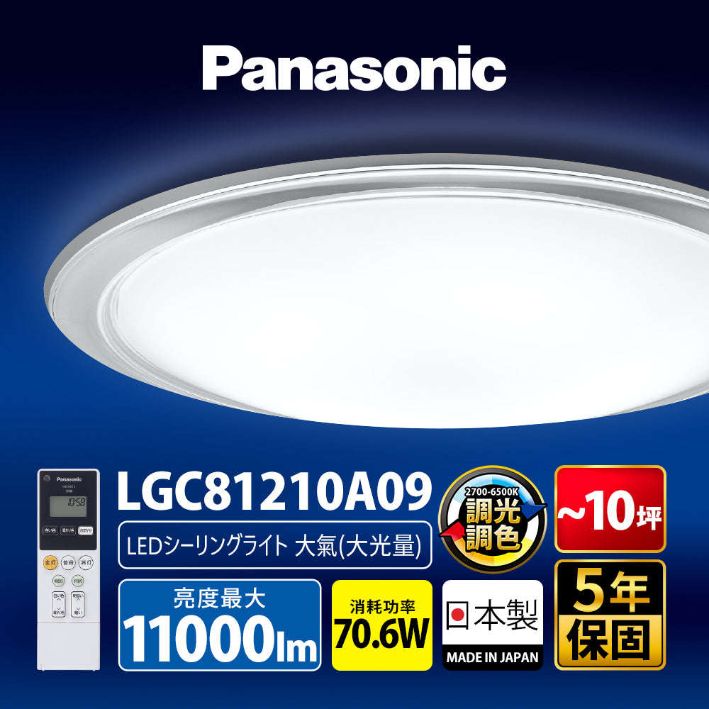 Panasonic國際牌 70.6W 8-10坪 LED遙控吸頂燈 大氣大光量 LGC81210A09