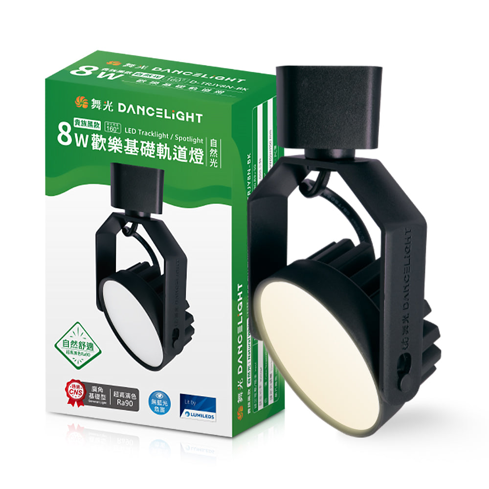 舞光DanceLight 8W 歡樂LED軌道燈
