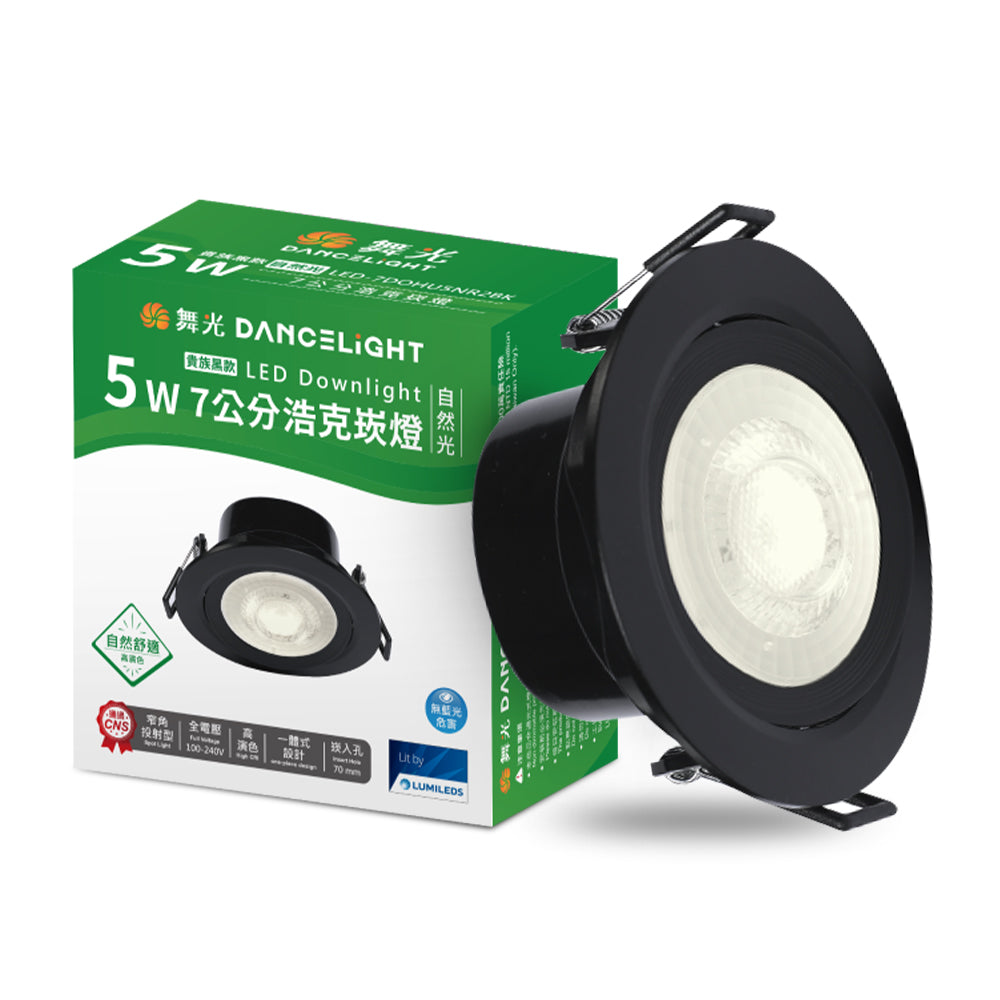 舞光DanceLight 浩克 5W/8W 窄角聚光照明 可調角度 LED崁燈