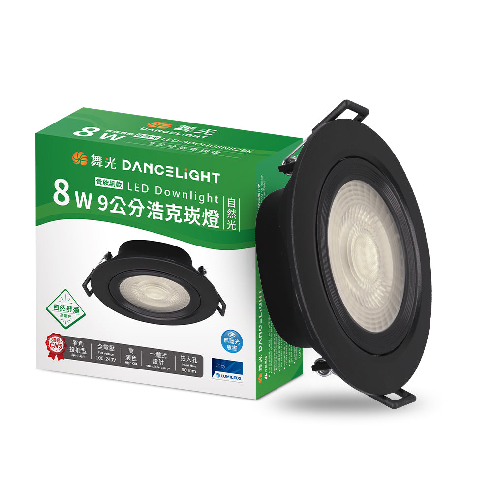 舞光DanceLight 浩克 5W/8W 窄角聚光照明 可調角度 LED崁燈