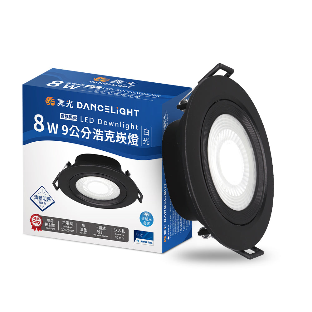 舞光DanceLight 浩克 5W/8W 窄角聚光照明 可調角度 LED崁燈