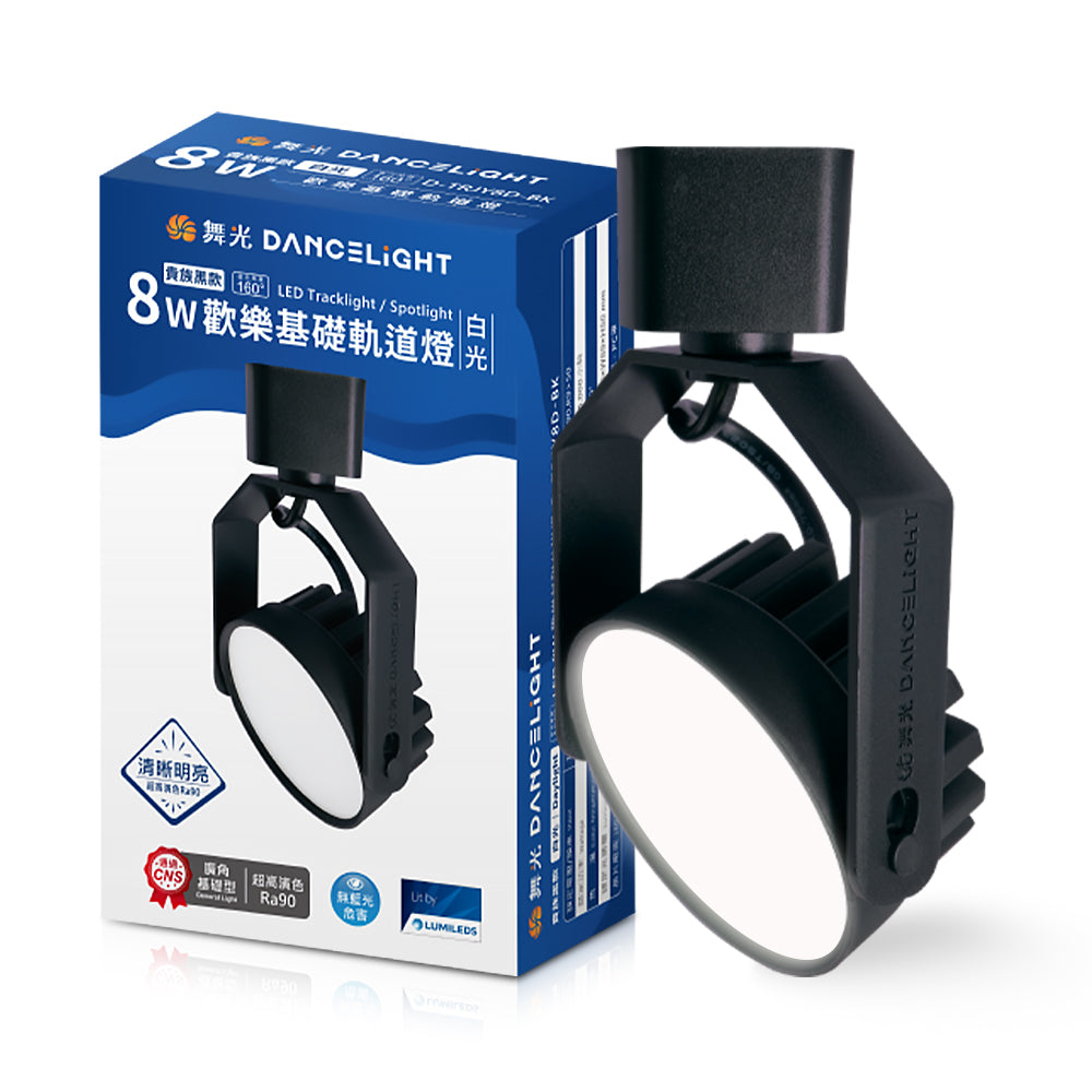 舞光DanceLight 8W 歡樂LED軌道燈