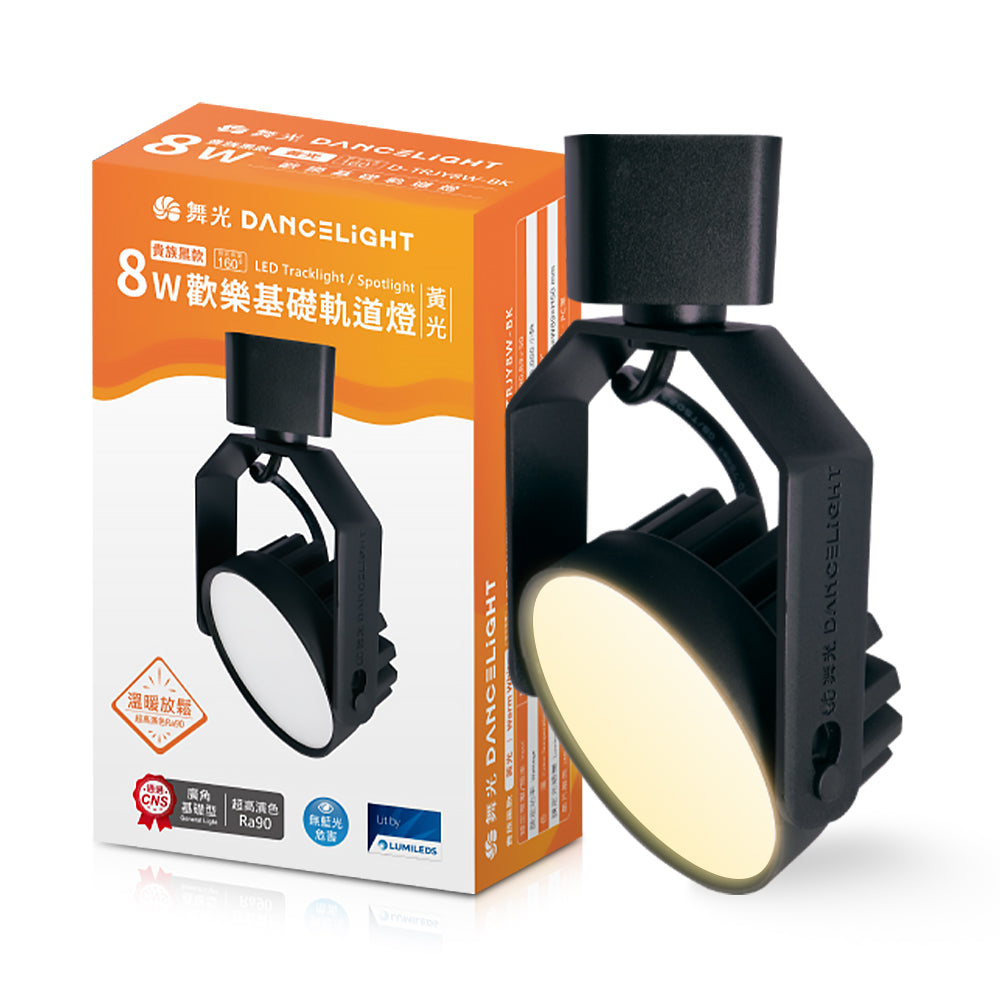 舞光DanceLight 8W 歡樂LED軌道燈