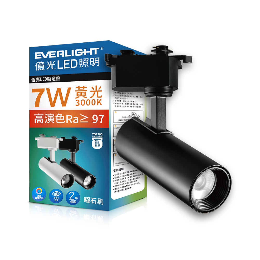 億光EVERLIGHT 7W 恆亮 LED軌道燈