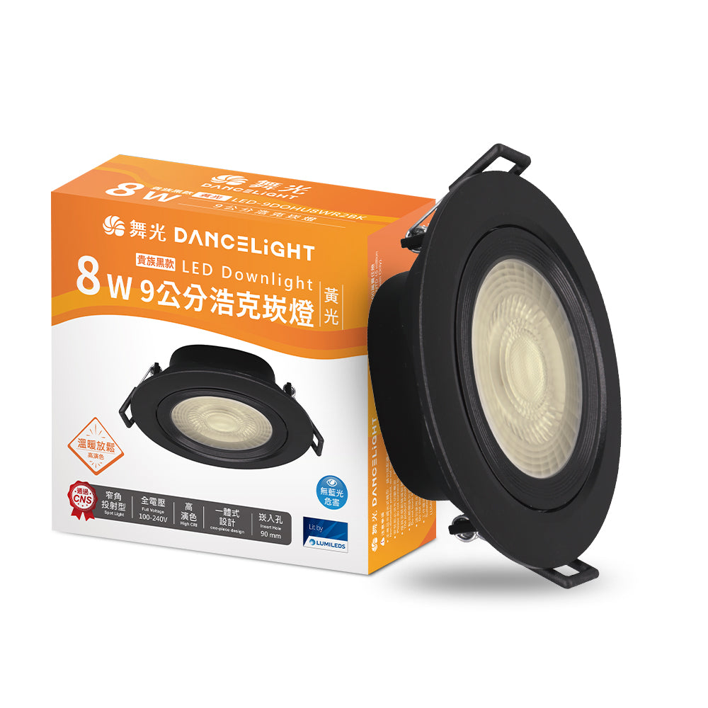 舞光DanceLight 浩克 5W/8W 窄角聚光照明 可調角度 LED崁燈