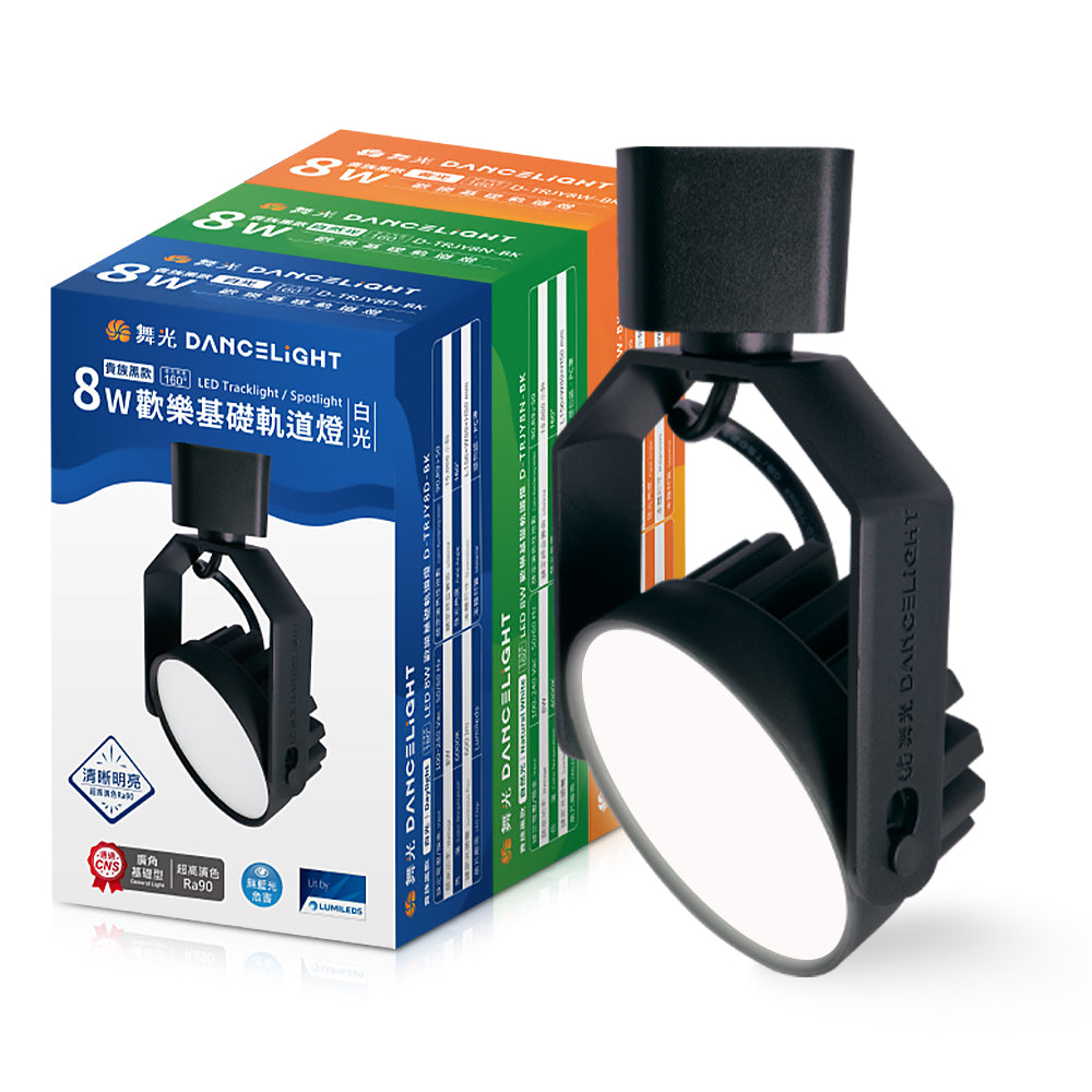 舞光DanceLight 8W 歡樂LED軌道燈