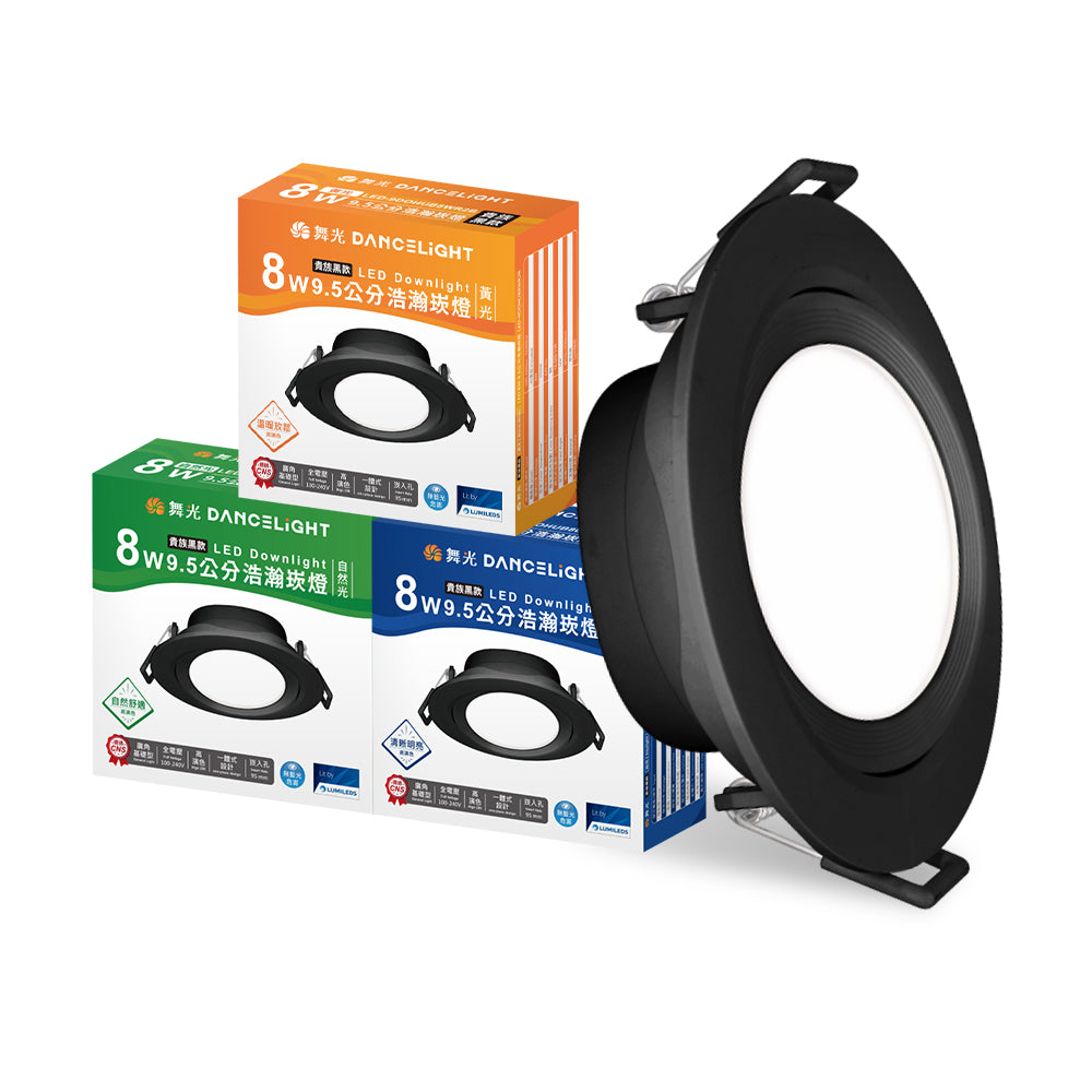 舞光DanceLight 浩瀚 白/黑框 廣角照明 5W/8W LED崁燈