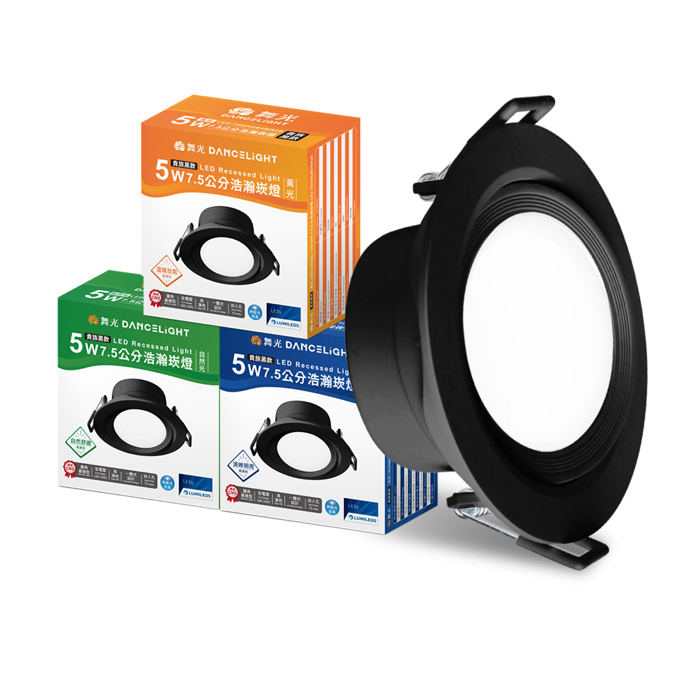 舞光DanceLight 浩瀚 白/黑框 廣角照明 5W/8W LED崁燈