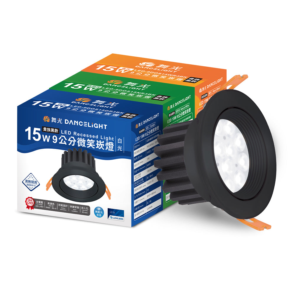 舞光DanceLight 微笑 可調角度 重點照明 5W/8W/15W LED崁燈