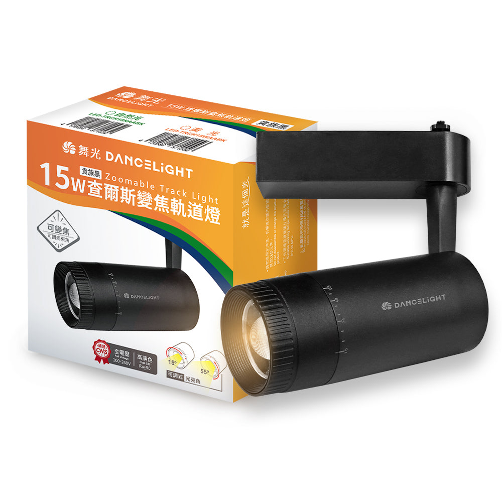 舞光DanceLight 15W 查爾斯變焦 LED軌道燈