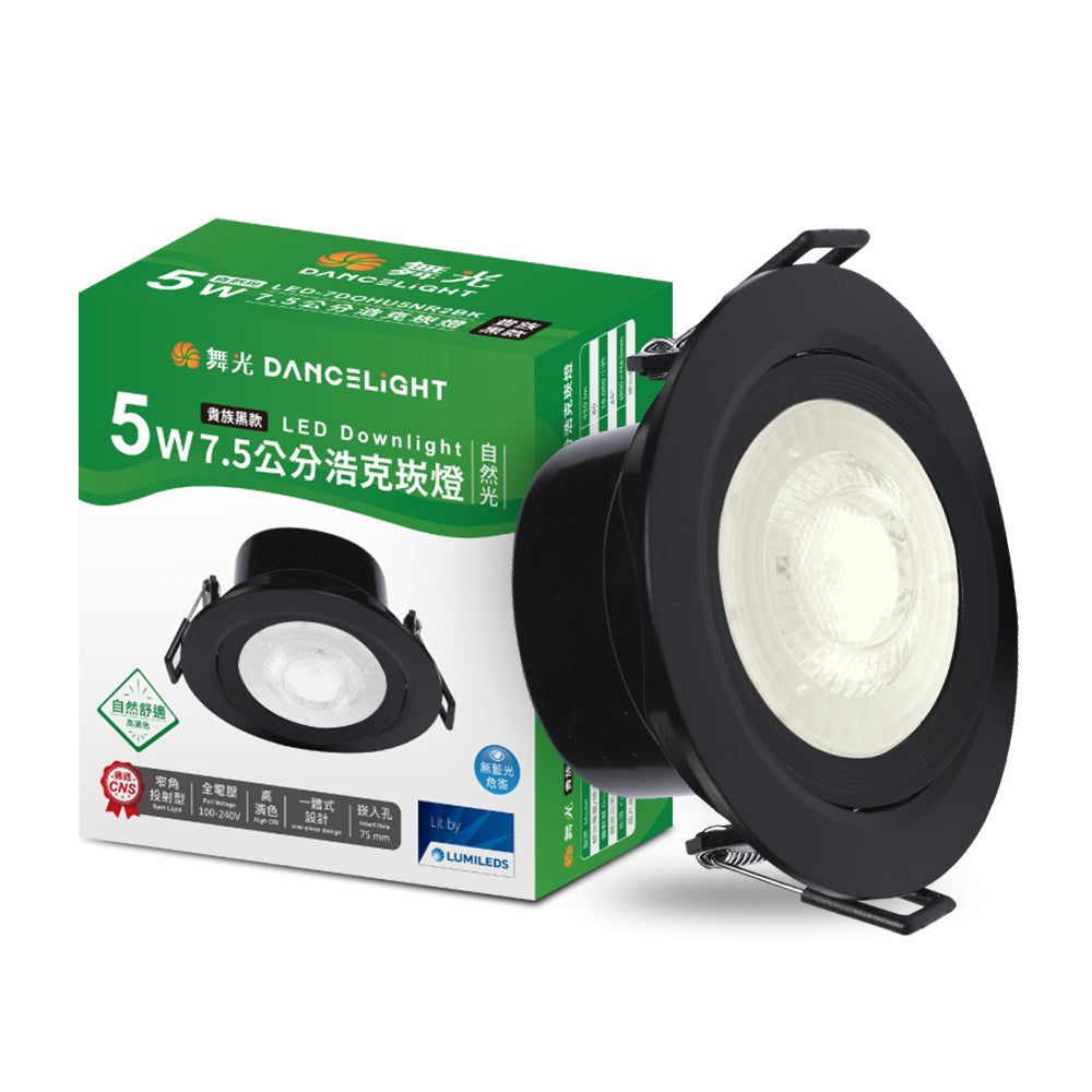 舞光DanceLight 浩克 5W/8W 可調角度 LED崁燈 36°窄角聚光 快接安裝
