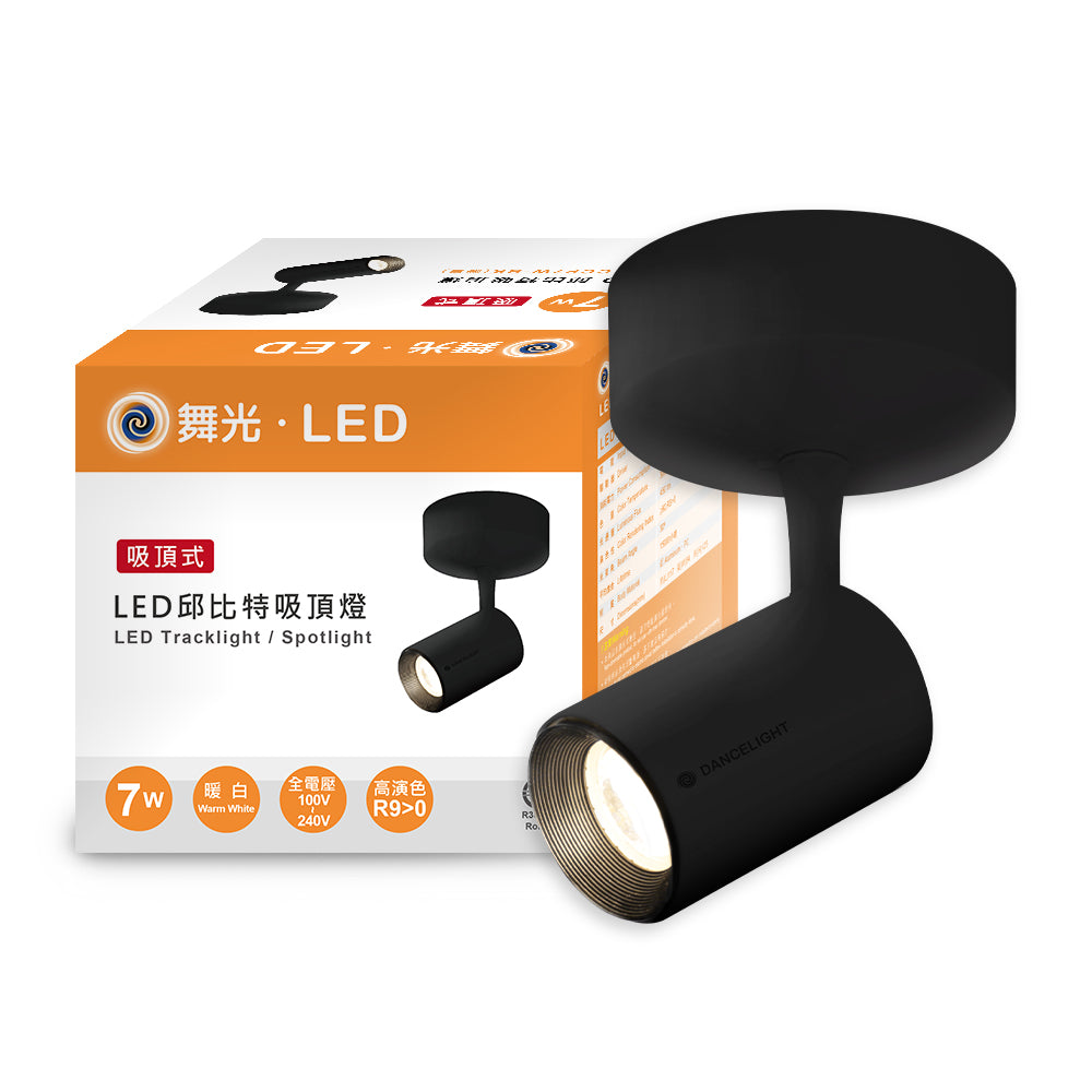 舞光DanceLight 邱比特系列 7W/15W 黃光 吸頂式投射燈
