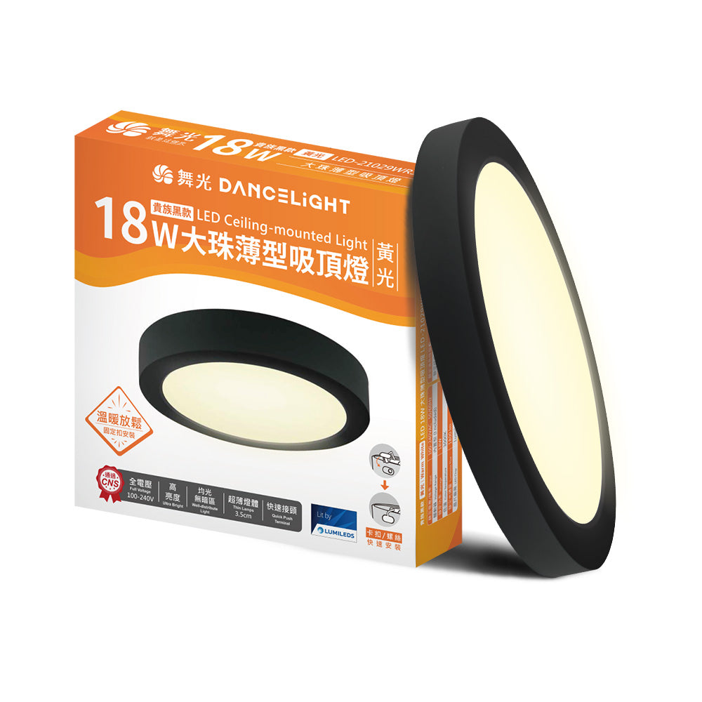 舞光DanceLight 1-2坪 小珠/大珠 12W/18W 薄型 壁切LED吸頂燈