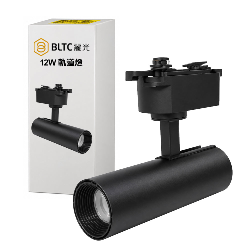 BLTC 麗光 LED軌道燈 12W COB 軌道投射燈 Ra90 高演色 窄角聚光 重點照明 白殼/黑殼
