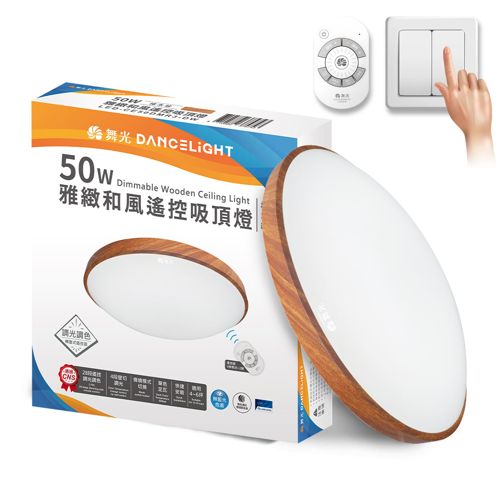 舞光DanceLight 2-6坪 30W/50W 和風雅緻/星鑽 調光調色 壁切/遙控 LED吸頂燈