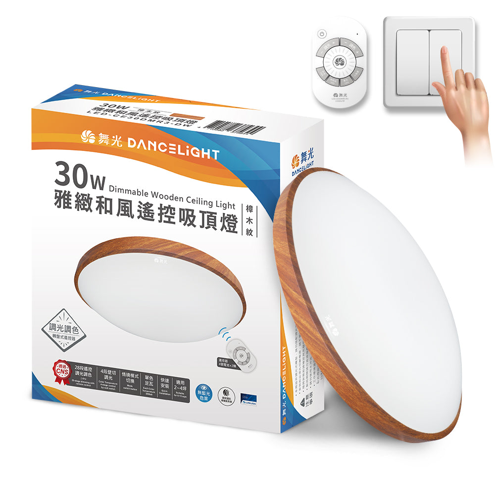 舞光DanceLight 2-6坪 30W/50W 和風雅緻/星鑽 調光調色 壁切/遙控 LED吸頂燈
