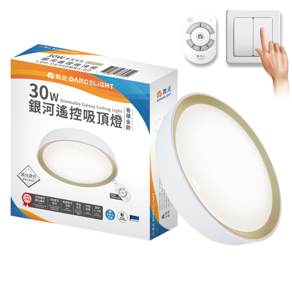 舞光DanceLight 2-4坪 30W 馬卡龍 調光銀河 遙控/壁切 LED吸頂燈