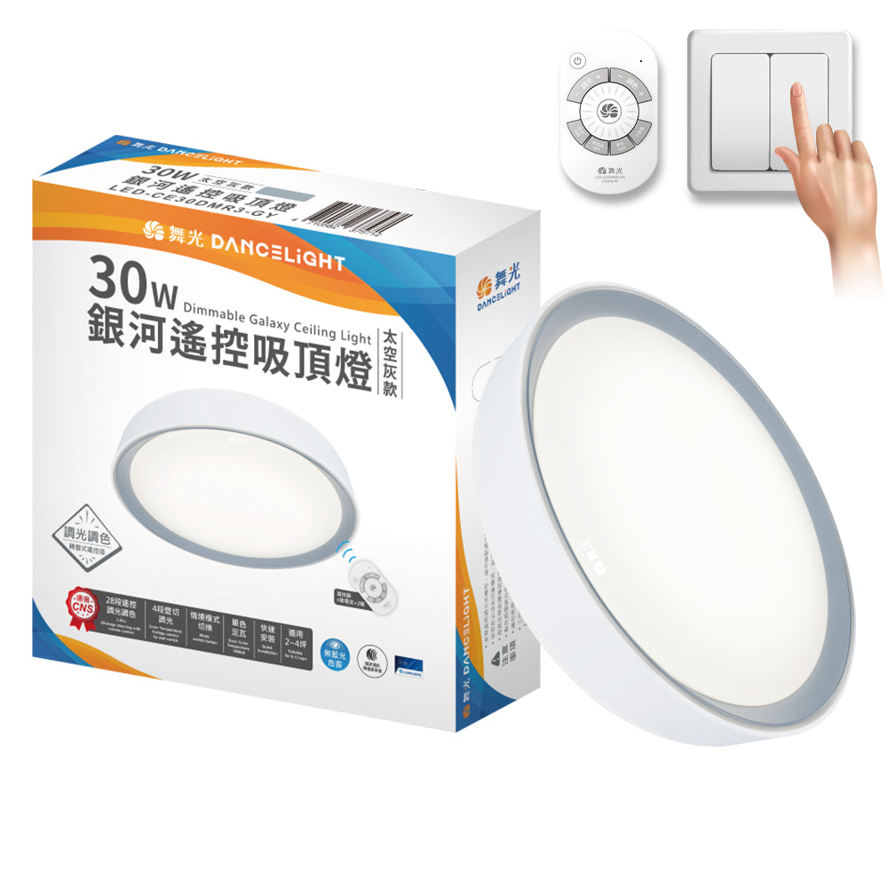 舞光DanceLight 2-4坪 30W 馬卡龍 調光銀河 遙控/壁切 LED吸頂燈