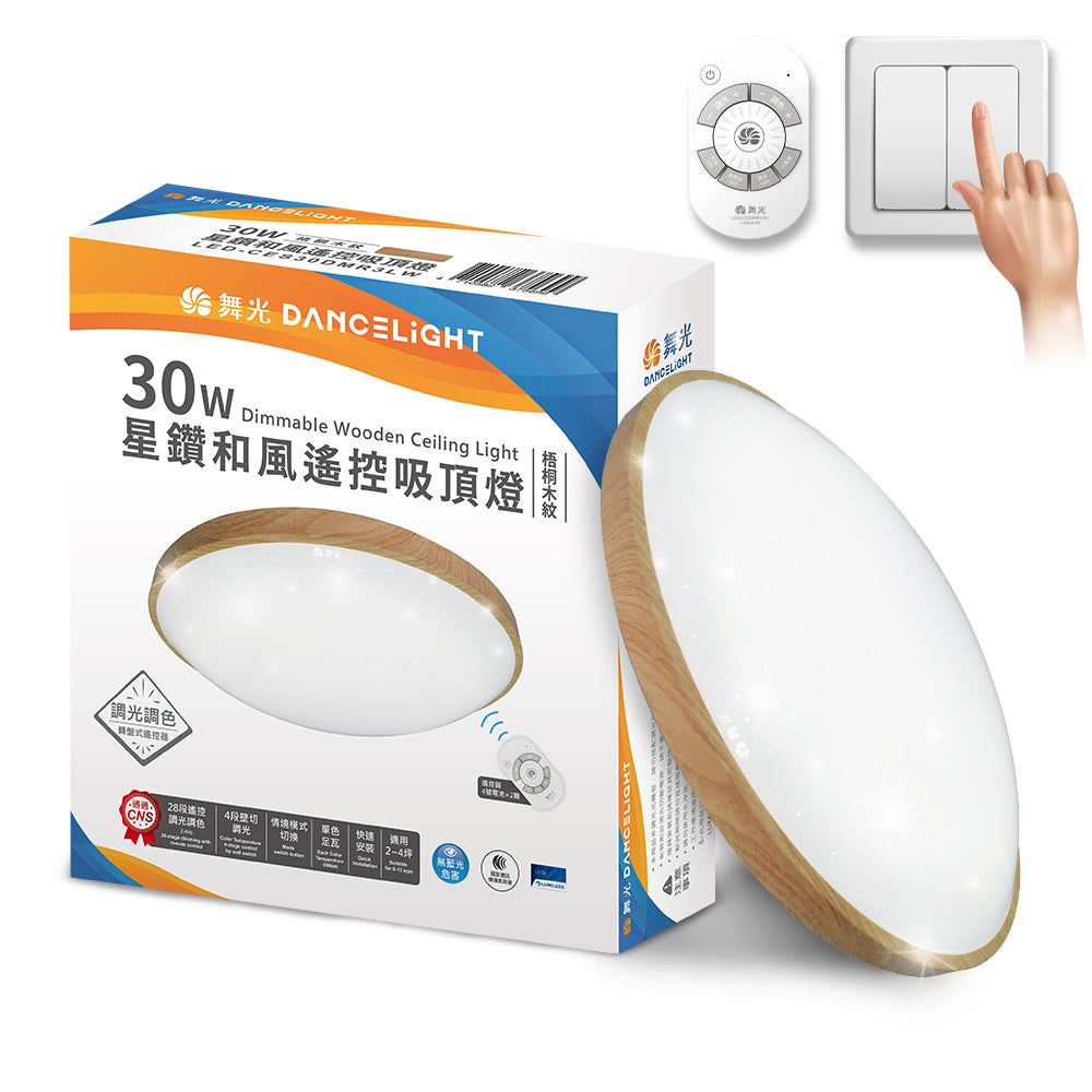 舞光DanceLight 2-6坪 30W/50W 和風雅緻/星鑽 調光調色 壁切/遙控 LED吸頂燈