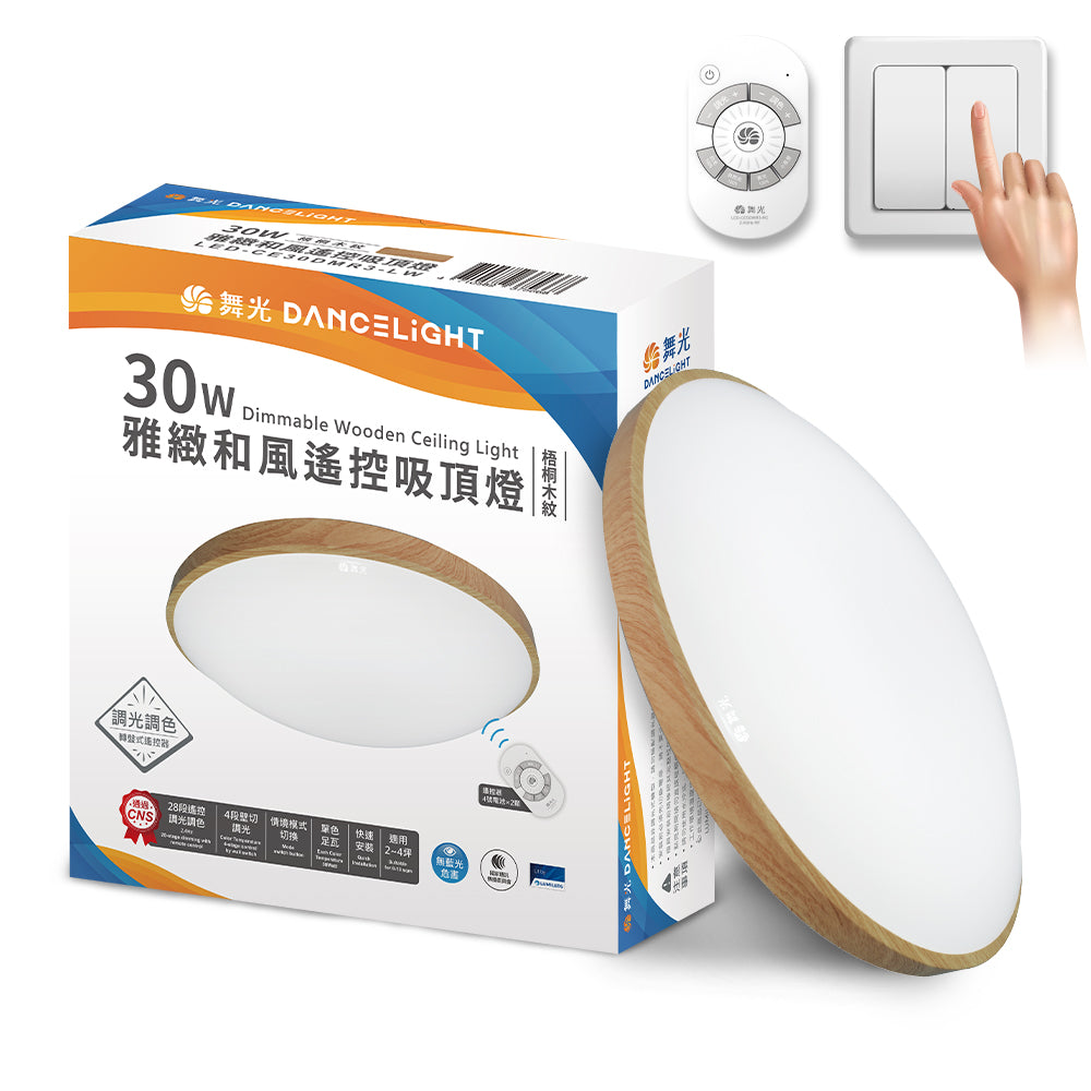 舞光DanceLight 2-6坪 30W/50W 和風雅緻/星鑽 調光調色 壁切/遙控 LED吸頂燈