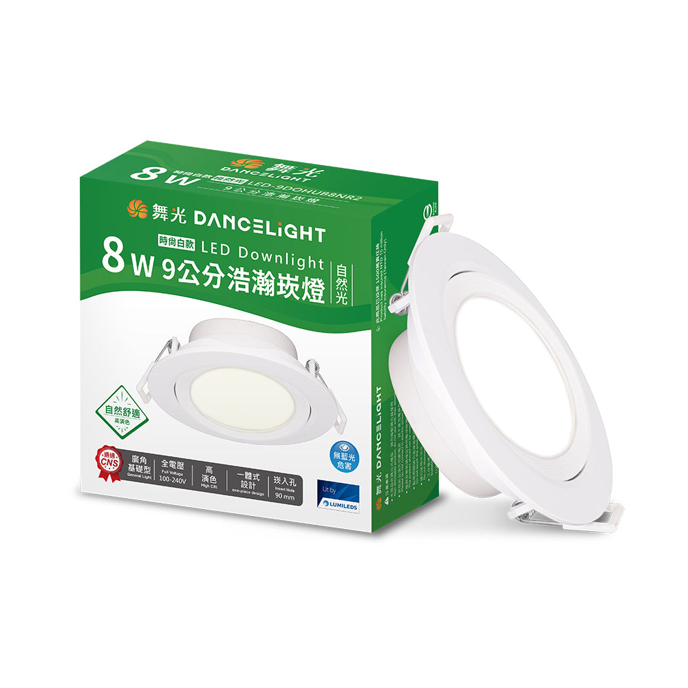 舞光DanceLight 浩瀚 廣角照明 5W/8W LED崁燈