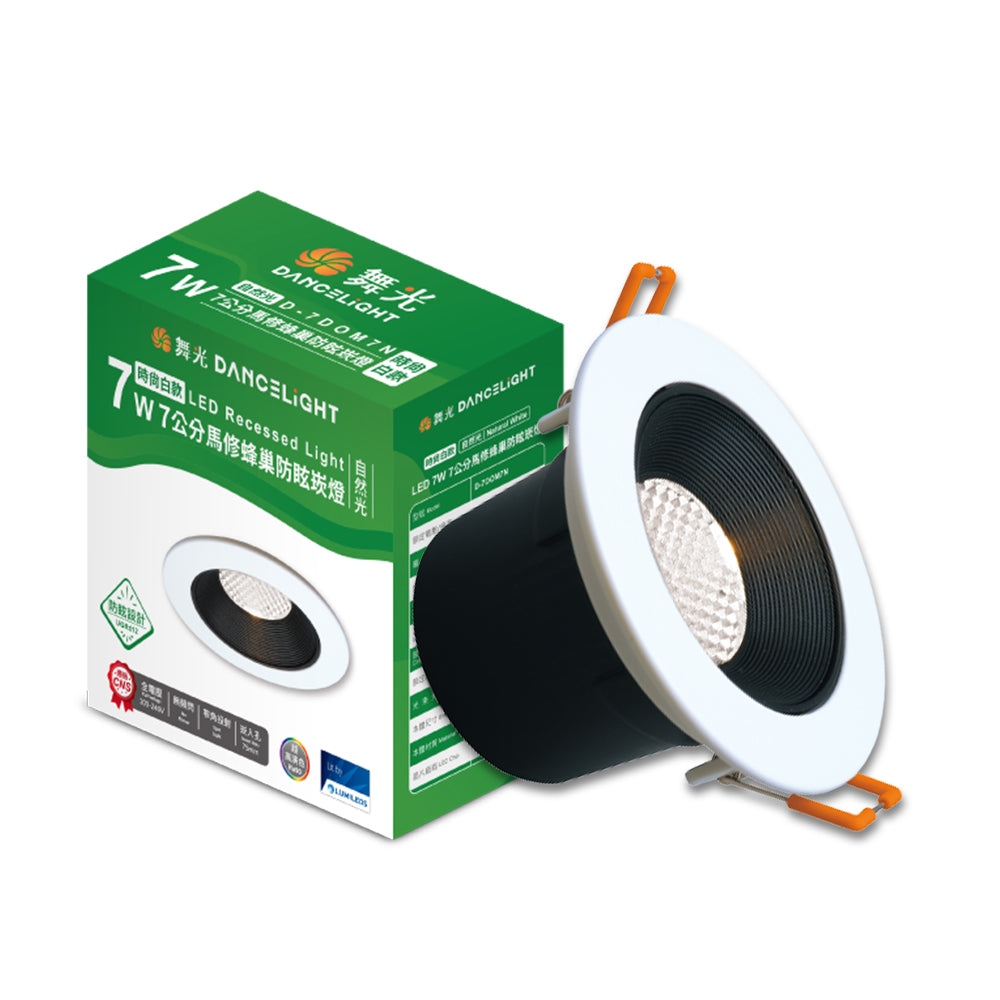 舞光DanceLight 馬修蜂巢 7W/12W 防眩/窄角聚光照明 LED崁燈