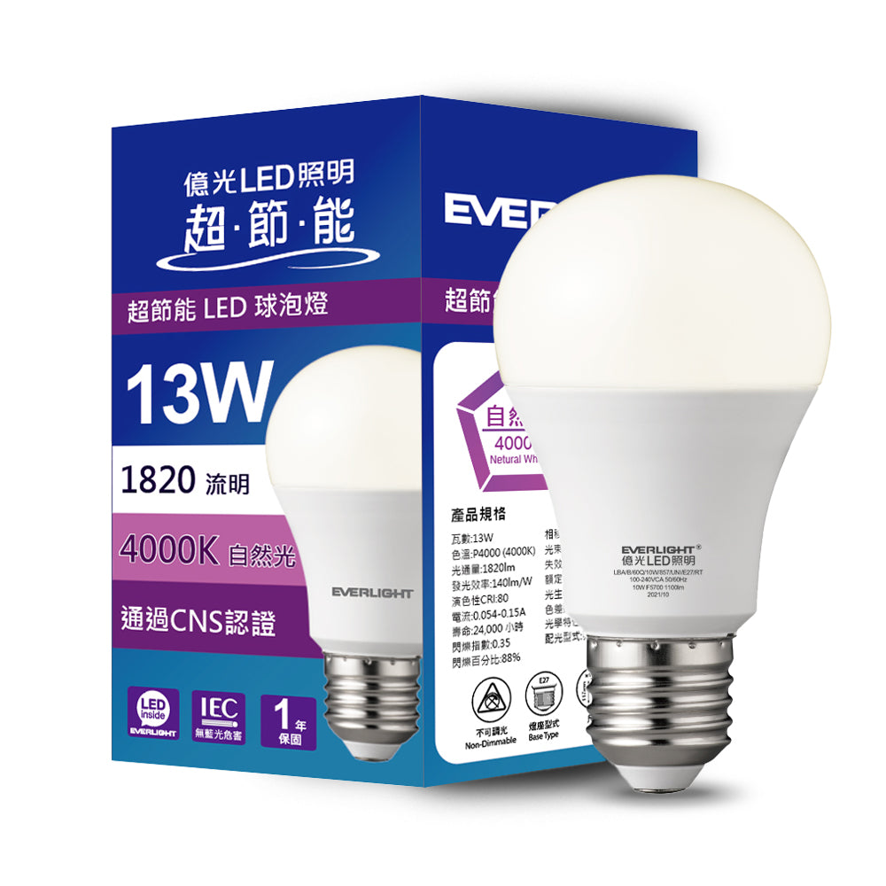 億光EVERLIGHT 10W/13W/16W 超節能高效環保系列 LED燈泡