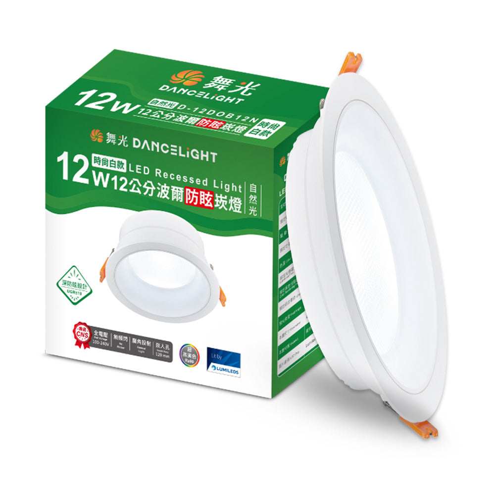 舞光DanceLight 波爾 防眩 LED崁燈 5W/9W/12W 廣角照明 高演色