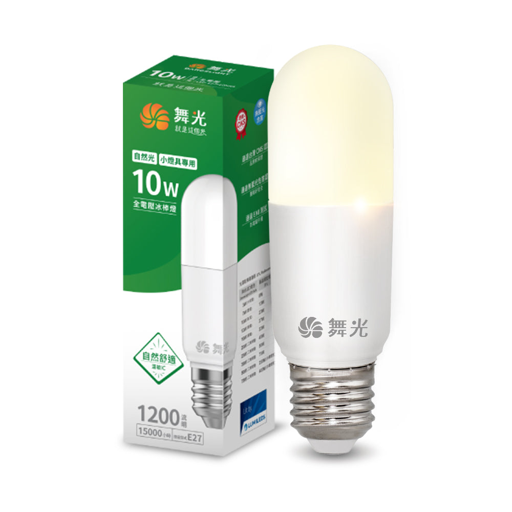 舞光DanceLight 10W 冰棒/雪糕燈 LED燈泡